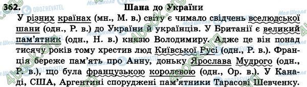 ГДЗ Укр мова 4 класс страница 362